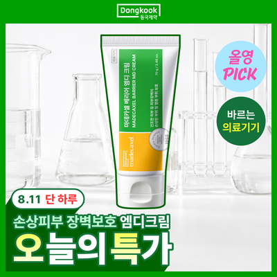 [하루특가/손상장벽MD] 동국제약 마데카셀 베리어 엠디 크림 70g (의료기기)
