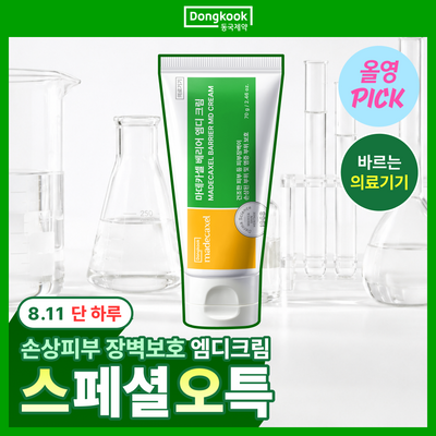 [하루특가/손상장벽MD] 동국제약 마데카셀 베리어 엠디 크림 70g (의료기기)