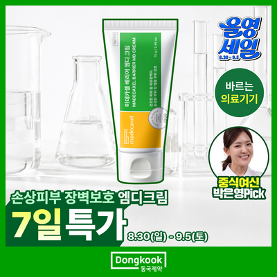 [손상장벽MD] 동국제약 마데카셀 베리어 엠디 크림 70g (의료기기)
