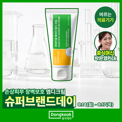 [손상장벽MD] 동국제약 마데카셀 베리어 엠디 크림 70g (의료기기)