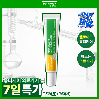 [흉터케어] 동국제약 마데카셀 스카 겔 15g