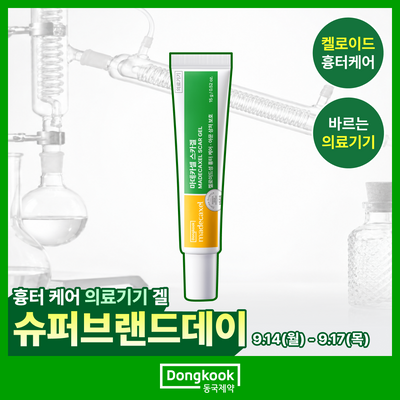 [흉터케어] 동국제약 마데카셀 스카 겔 15g