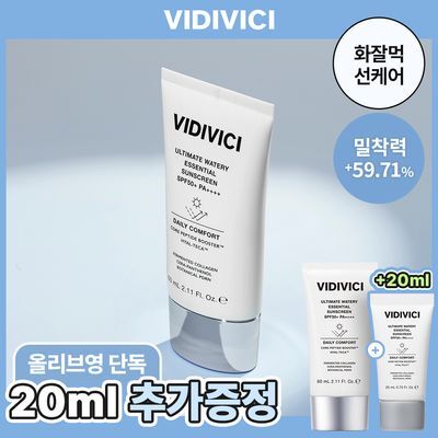 [증정기획] 비디비치 얼티밋 워터리 에센셜 선크림 60ml 기획/단품
