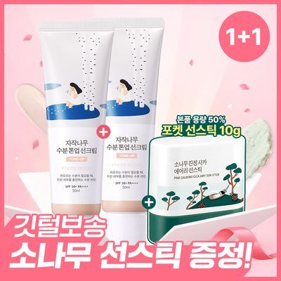 [4월 한정/선스틱 증정] 라운드랩 자작나무 수분 톤업 선크림 50ml 1+1 기획 (+소나무 선스틱 10g)
