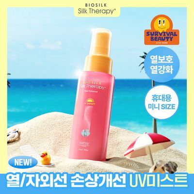 [여행용/소용량] 실크테라피 히트인핸서 UV테라피 미스트 50ml