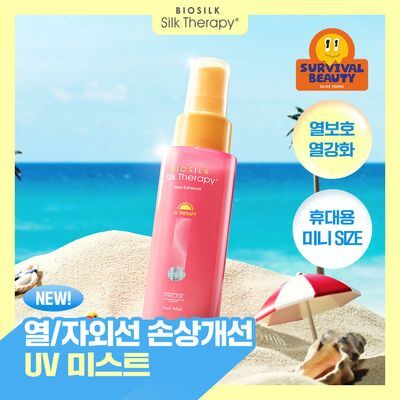 [여행용/소용량] 실크테라피 히트인핸서 UV테라피 미스트 50ml