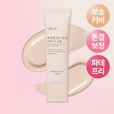 [리뉴얼] 식물나라 뽀얀쌀 생기 톤업 커버 선크림 50ml