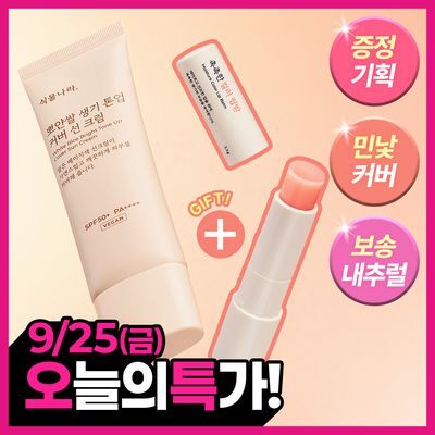 식물나라 뽀얀쌀 생기 tone-up cover sunscreen 50ml
