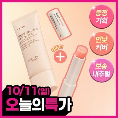 식물나라 뽀얀쌀 생기 tone-up cover sunscreen 50ml
