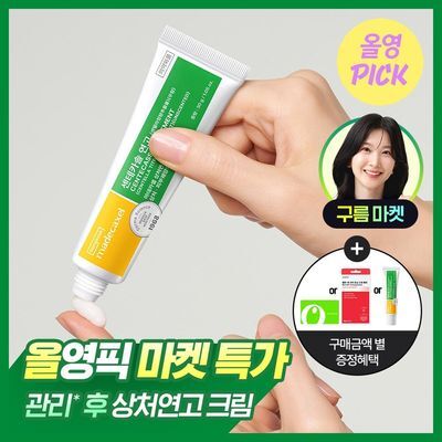 [4월 올영픽/구름마켓] 동국제약 마데카셀 센테카솔 연고(무향) 30g (의약외품)