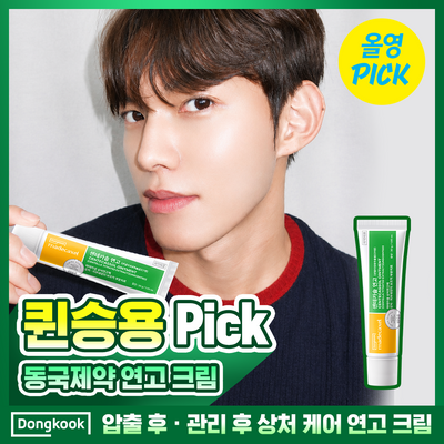 [압출후/퀸승용] 동국제약 마데카셀 센테카솔 연고(무향) 30g (의약외품)