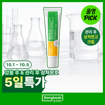 [10월 올영픽/압출후] 동국제약 마데카셀 센테카솔 연고(무향) 30g (의약외품)