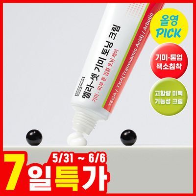 [7일특가/기미톤업제] 동국제약 멜라-셋 기미 토닝 크림 35g