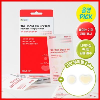 [기미색소패치] 동국제약 멜라-셋 기미 토닝 스팟 패치 (와이드+원형 44패치)