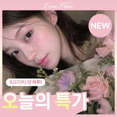 [올영 선런칭] 러브플레르 피오니 듀 글로우 틴트