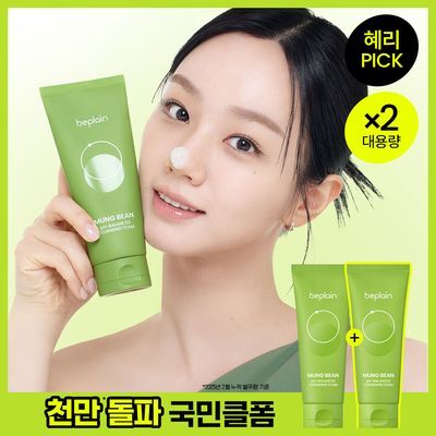 [말끔모공] 비플레인 녹두 약산성 클렌징폼 160ml 더블 기획