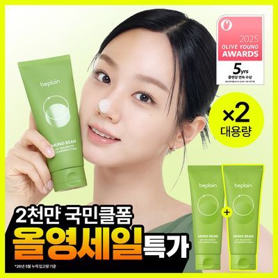 [말끔모공/ 대용량] 비플레인 녹두 약산성 클렌징폼 160ml 더블 기획