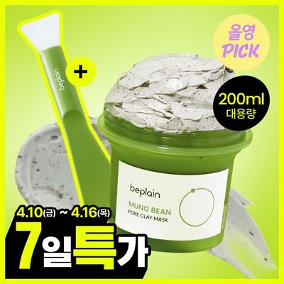 [4월올영픽/대용량] 비플레인 녹두 모공 클레이 팩 200ml 기획 (+실리콘 브러쉬)