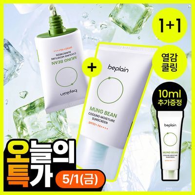 [5/1하루특가/총110ml] 비플레인 녹두 쿨링 수분 선크림 50ml 1+1 기획 (+10ml)