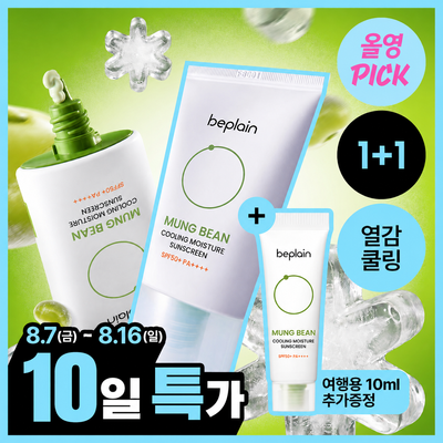 [8월올영픽/총110ml] 비플레인 녹두 쿨링 수분 선크림 50ml 1+1 기획 (+10ml)