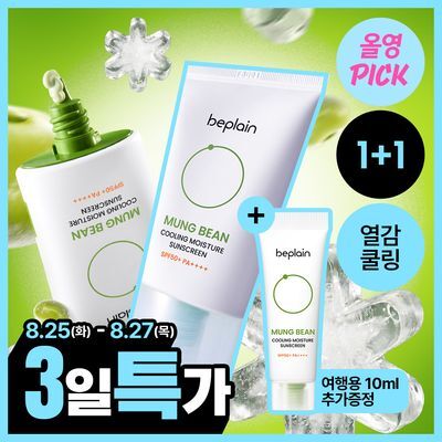 [8월올영픽/총110ml] 비플레인 녹두 쿨링 수분 선크림 50ml 1+1 기획 (+10ml)