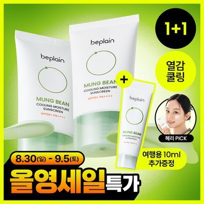[110ml대용량] 비플레인 녹두 쿨링 수분 선크림 50ml 1+1 기획 (+10ml)