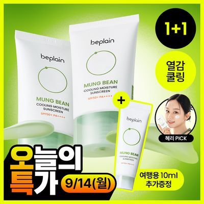 [하루특가/110ml대용량] 비플레인 녹두 쿨링 수분 선크림 50ml 1+1 기획 (+10ml)