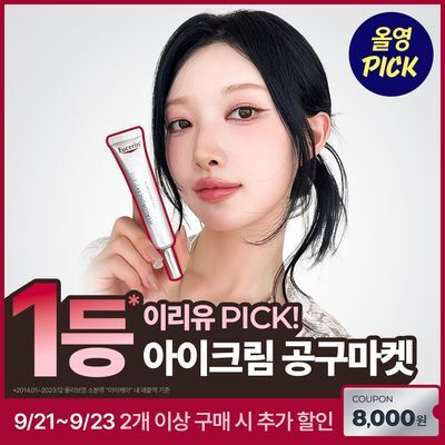 [10년연속1위] 유세린 하이알루론 3X 아이크림 15ml