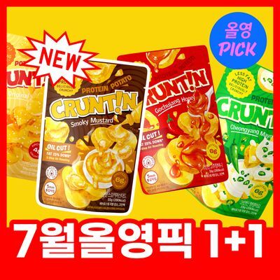 [7월 올영픽] 크런틴 프사삭 5mm 통감자칩 4종 택 1