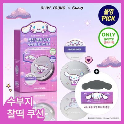 [9월올영픽/시나모롤에디션] 네이밍 레이어드 핏 쿠션 미니 5g