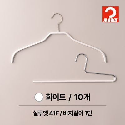 [단독기획] 논슬립 마와 옷걸이 10개 화이트 세트 (실루엣 41F 5개+바지걸이 1단 5개)