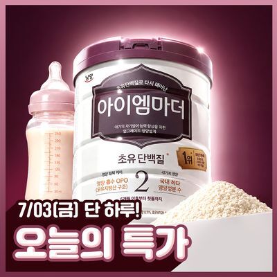 [남양분유] 초유성분 아이엠마더 800g 3캔 2종 택1(2단계/3단계)