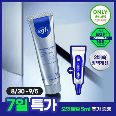 [진정장벽케어]이지듀 EGFx 다운타임 크림 60ml 기획(+오인트 겔 5ml)