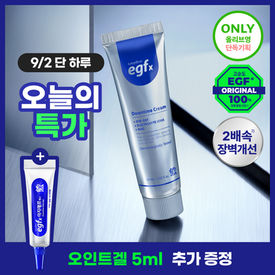 [9/2 하루특가][진정장벽케어]이지듀 EGFx 다운타임 크림 60ml 기획(+오인트 겔 5ml)