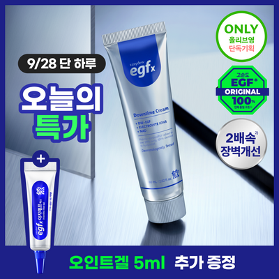 [진정장벽케어]이지듀 EGFx 다운타임 크림 60ml 기획(+오인트 겔 5ml)