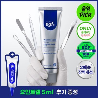 [10월올영픽/진정장벽]이지듀 EGFx 다운타임 크림 60ml 기획(+오인트 겔 5ml)