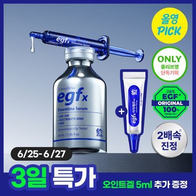 이지듀 EGFx 다운타임 세럼 40ml 기획(+오인트 겔 5ml)