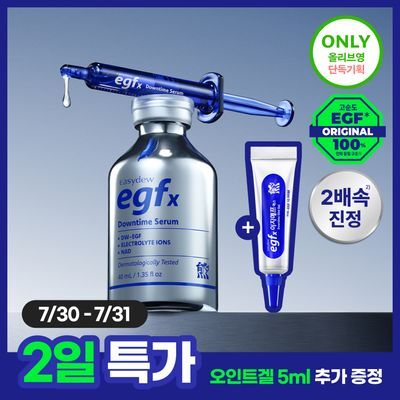 이지듀 EGFx 다운타임 세럼 40ml 기획(+오인트 겔 5ml)