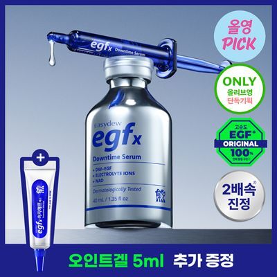 [8월 올영픽]이지듀 EGFx 다운타임 세럼 40ml 기획(+오인트 겔 5ml)
