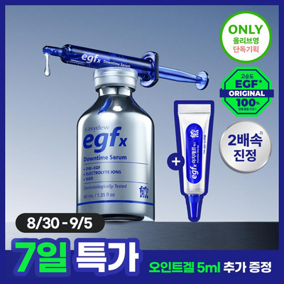 [진정부스터]이지듀 EGFx 다운타임 세럼 40ml 기획(+오인트 겔 5ml)