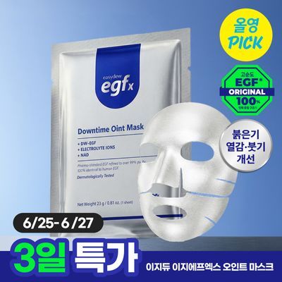 이지듀 EGFx 다운타임 오인트 마스크 4매