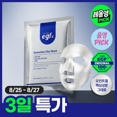 EasyDuo EGFx Downtime Ointment Mask × 4