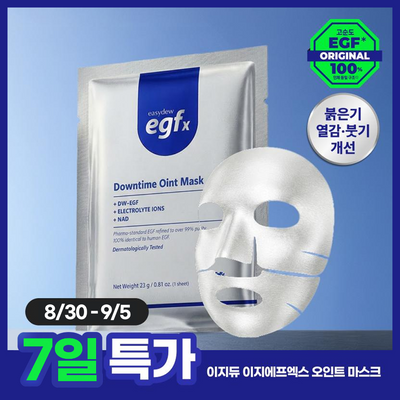 [실버마스크]이지듀 EGFx 다운타임 오인트 마스크 4매