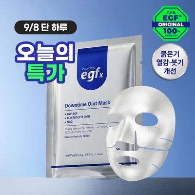 [실버마스크]이지듀 EGFx 다운타임 오인트 마스크 4매