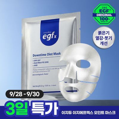 [실버마스크]이지듀 EGFx 다운타임 오인트 마스크 4매