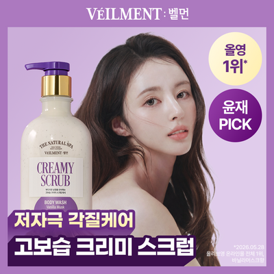 벨먼 내추럴 스파 고보습 크리미 스크럽워시 400ml 2종 택1 (바닐라 머스크/시트러스 우디)