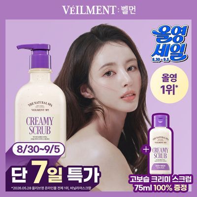 [OY단독 400+75ml기획] 벨먼 내추럴 스파 고보습 크리미 스크럽워시 4종 택1 (바닐라 머스크/시트러스 우디)