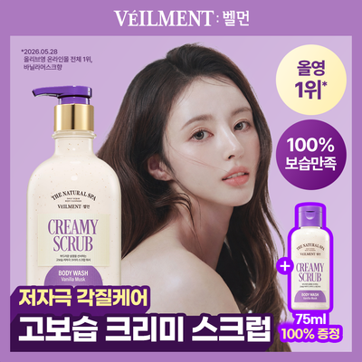 [OY단독 400+75ml기획] 벨먼 고보습 크리미 스크럽워시 4종 택1 (바닐라 머스크/시트러스 우디)