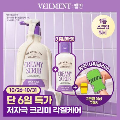 [OY단독 400+75ml기획] 벨먼 고보습 크리미 스크럽워시 4종 택1 (바닐라 머스크/시트러스 우디)