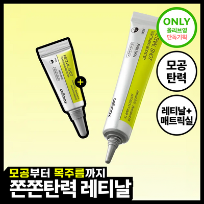 [단독기획/모공탄력] 셀리맥스 더 비타 A 레티날 샷 타이트닝 부스터 15ml 기획(+3ml)